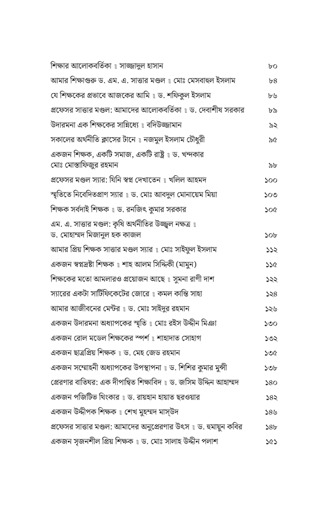 নন্দিত শিক্ষক ড. এম. এ. সাত্তার মণ্ডল5.jpg