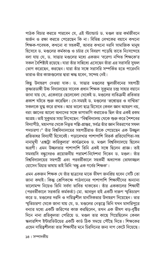 নন্দিত শিক্ষক ড. এম. এ. সাত্তার মণ্ডল10.jpg