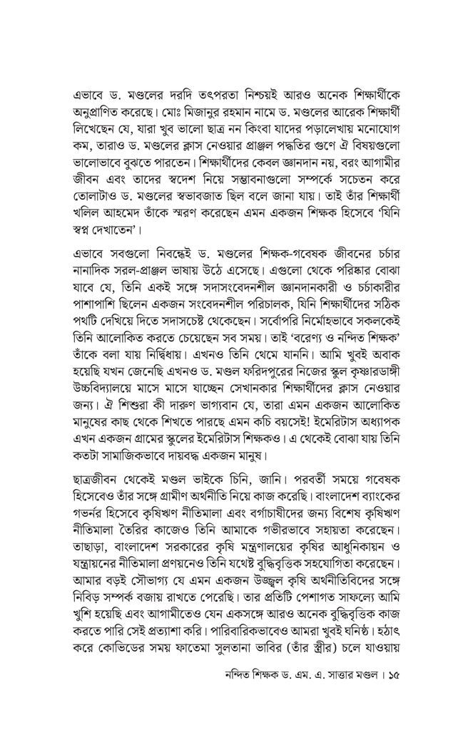 নন্দিত শিক্ষক ড. এম. এ. সাত্তার মণ্ডল11.jpg