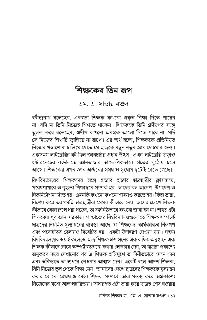 নন্দিত শিক্ষক ড. এম. এ. সাত্তার মণ্ডল13.jpg
