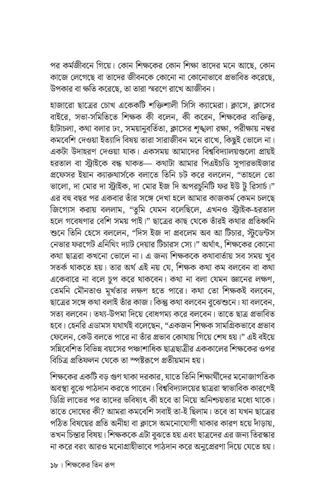 নন্দিত শিক্ষক ড. এম. এ. সাত্তার মণ্ডল14.jpg