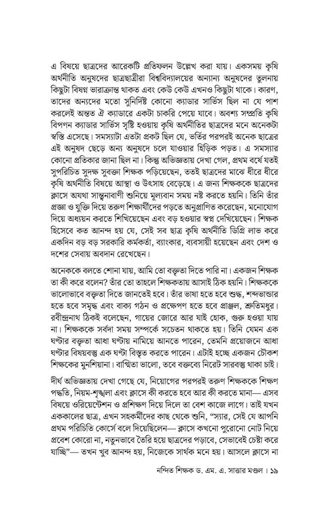নন্দিত শিক্ষক ড. এম. এ. সাত্তার মণ্ডল15.jpg