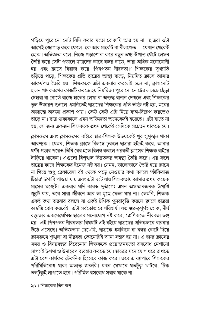 নন্দিত শিক্ষক ড. এম. এ. সাত্তার মণ্ডল16.jpg