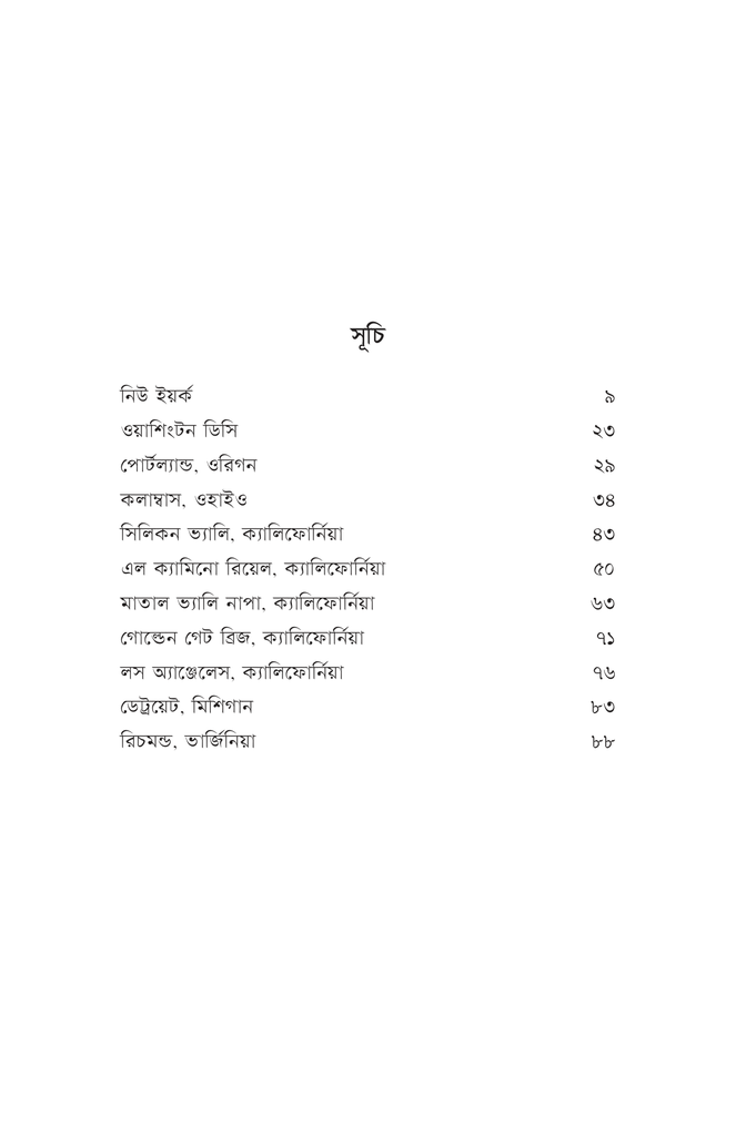 সিলিকন ভ্যালি থেকে নাপা ভ্যালি4.jpg
