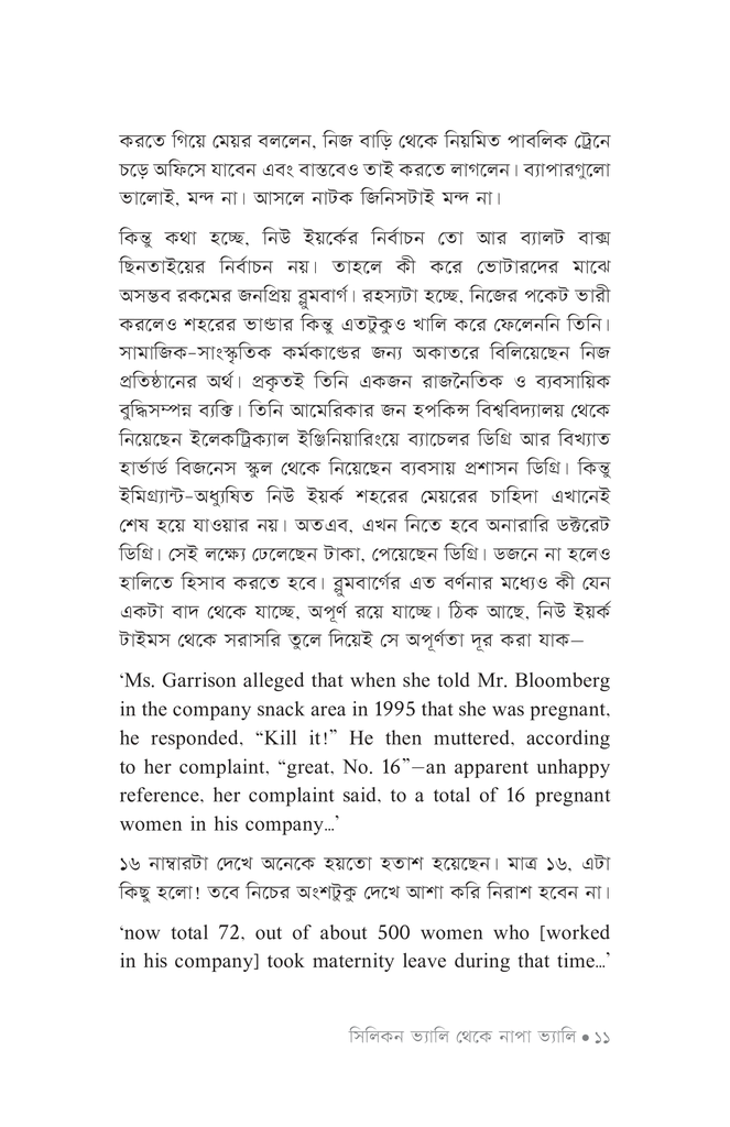 সিলিকন ভ্যালি থেকে নাপা ভ্যালি7.jpg