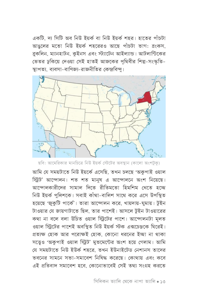 সিলিকন ভ্যালি থেকে নাপা ভ্যালি9.jpg