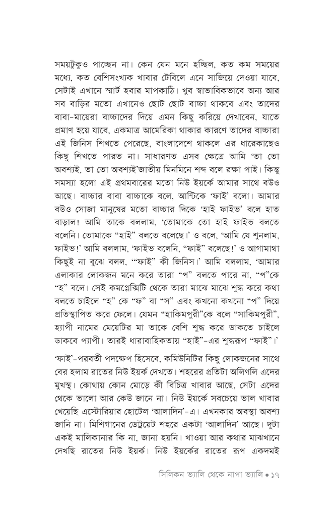 সিলিকন ভ্যালি থেকে নাপা ভ্যালি13.jpg