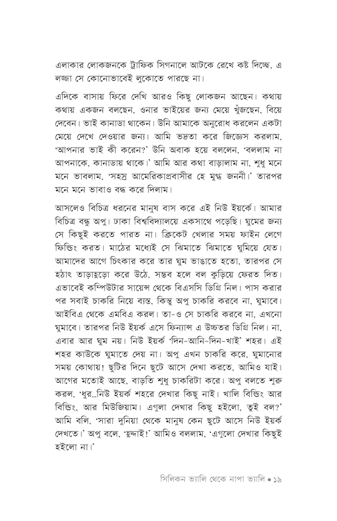 সিলিকন ভ্যালি থেকে নাপা ভ্যালি15.jpg