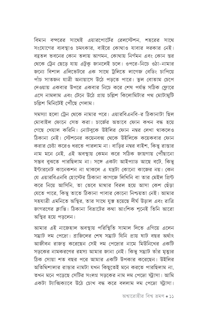 অশ্বারোহীর বিশ্বভ্রমণ8.jpg