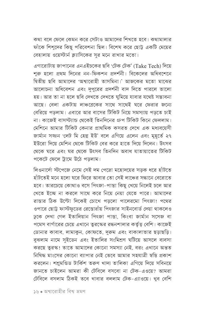 অশ্বারোহীর বিশ্বভ্রমণ13.jpg