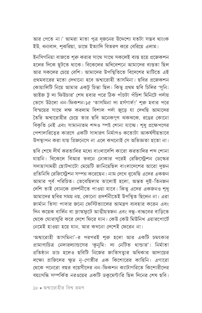 অশ্বারোহীর বিশ্বভ্রমণ15.jpg
