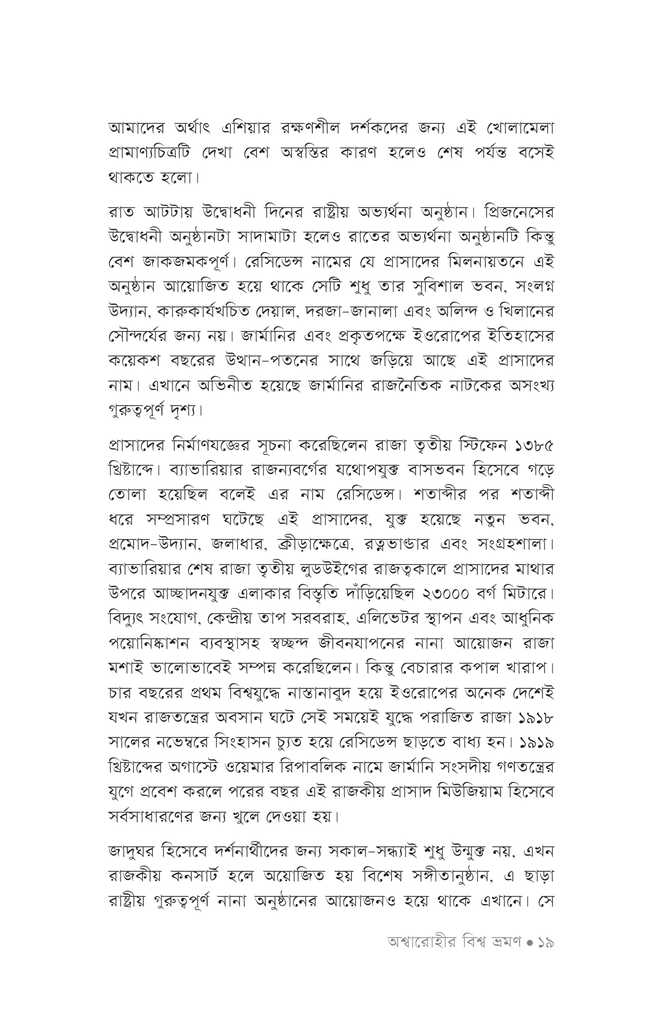 অশ্বারোহীর বিশ্বভ্রমণ16.jpg