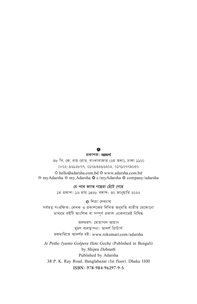 যে পথে জ্যান্ত গল্পেরা হেঁটে গেছে3.jpg