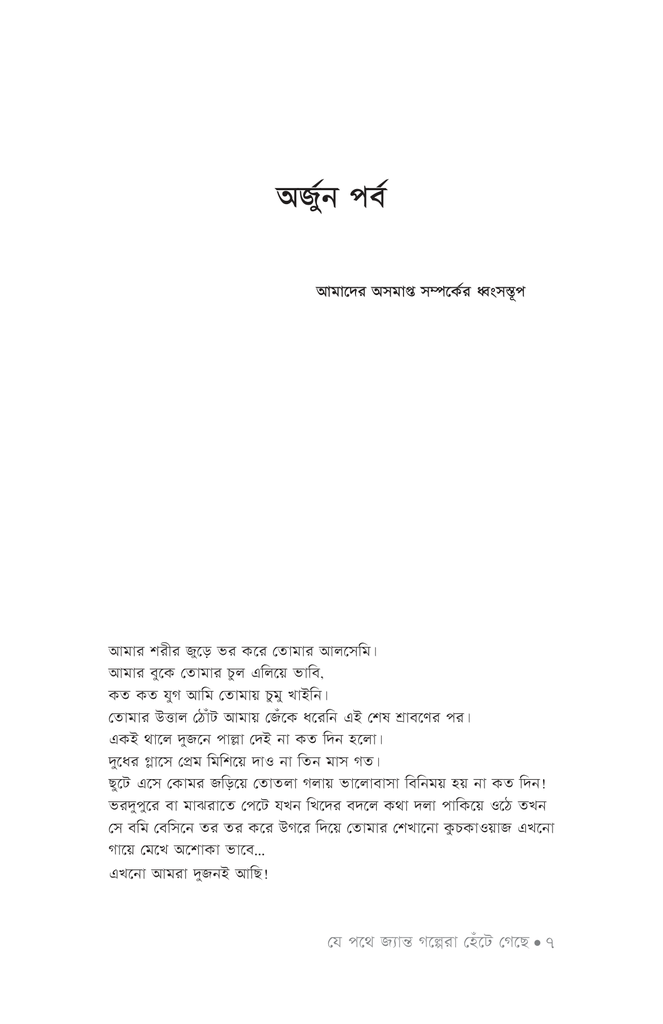 যে পথে জ্যান্ত গল্পেরা হেঁটে গেছে5.jpg