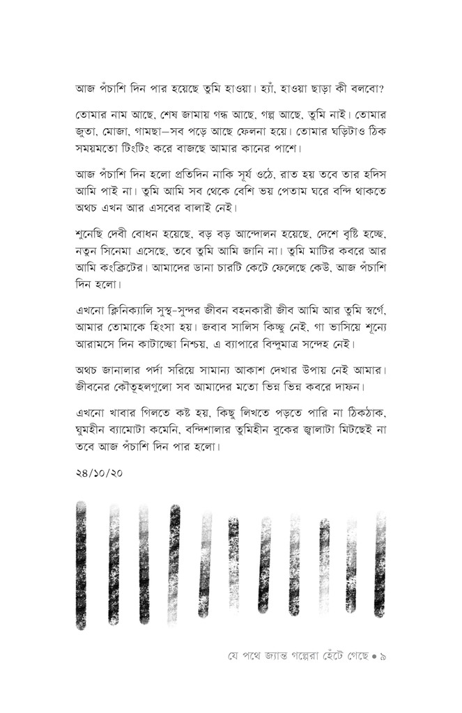 যে পথে জ্যান্ত গল্পেরা হেঁটে গেছে7.jpg