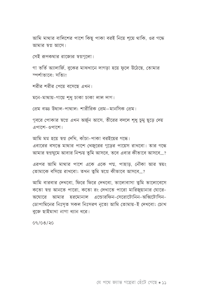 যে পথে জ্যান্ত গল্পেরা হেঁটে গেছে9.jpg