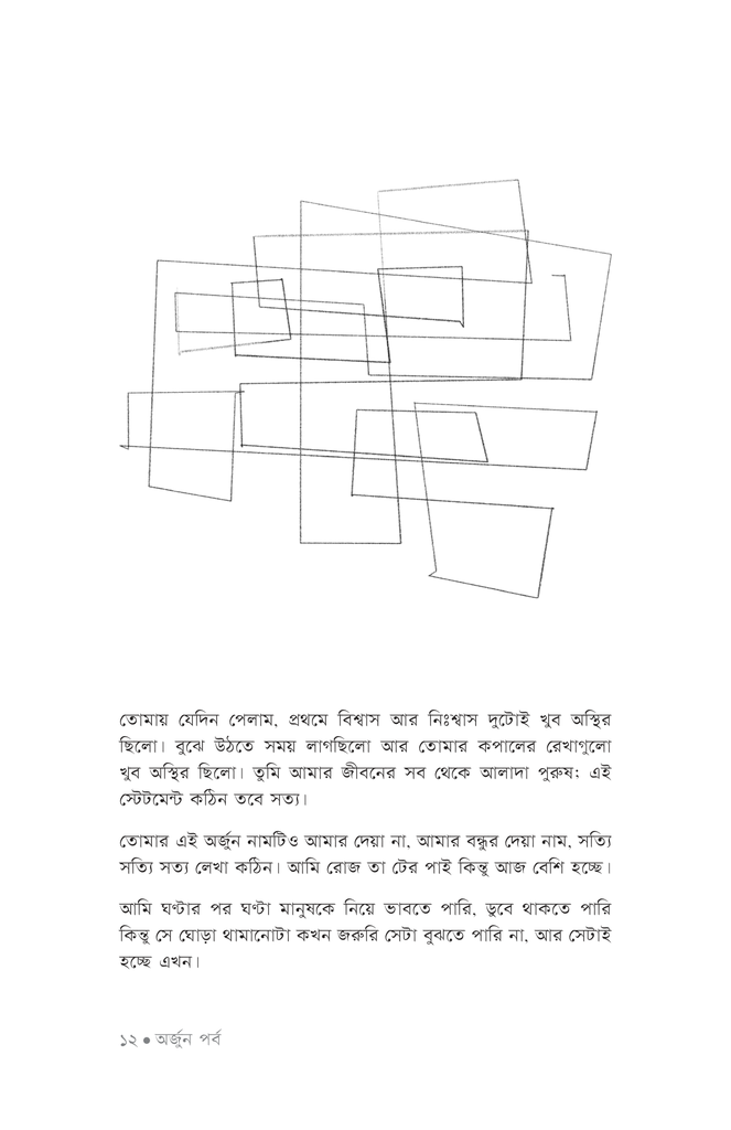 যে পথে জ্যান্ত গল্পেরা হেঁটে গেছে10.jpg
