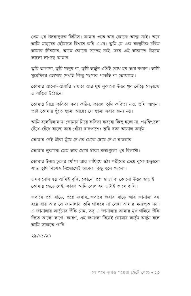 যে পথে জ্যান্ত গল্পেরা হেঁটে গেছে11.jpg