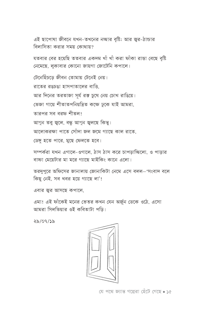যে পথে জ্যান্ত গল্পেরা হেঁটে গেছে13.jpg