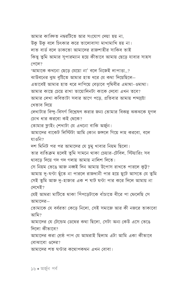 যে পথে জ্যান্ত গল্পেরা হেঁটে গেছে14.jpg