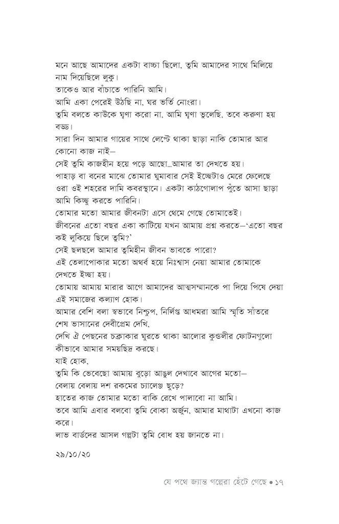 যে পথে জ্যান্ত গল্পেরা হেঁটে গেছে15.jpg