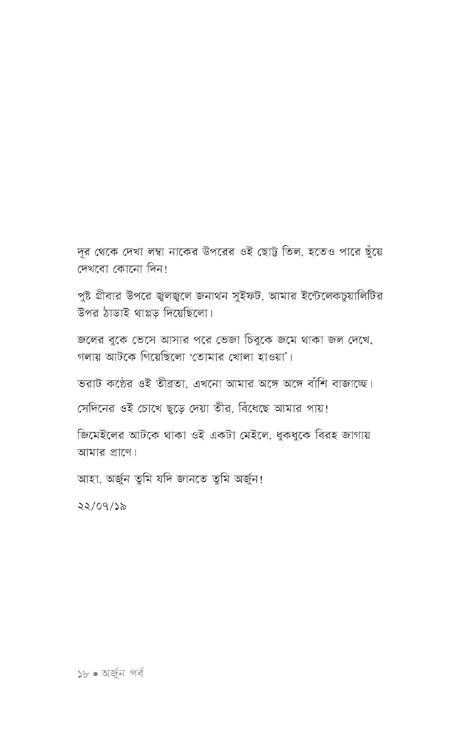 যে পথে জ্যান্ত গল্পেরা হেঁটে গেছে16.jpg