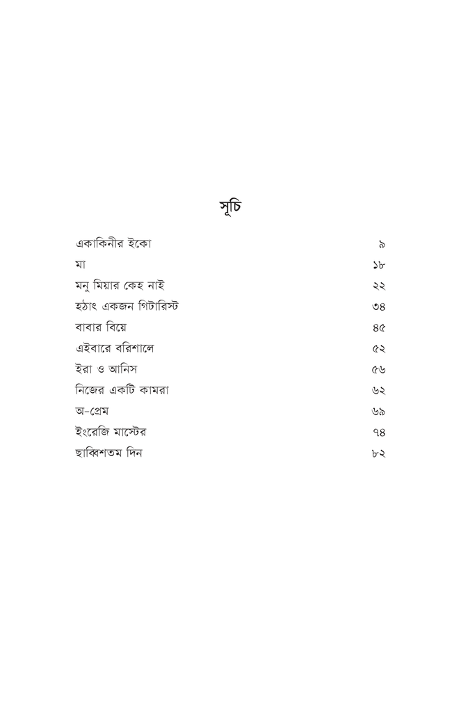 কয়েকশো নটিক্যাল মাইল4.jpg
