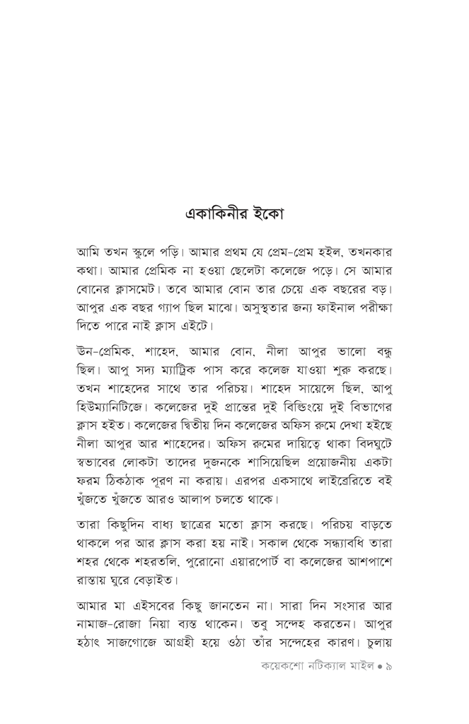 কয়েকশো নটিক্যাল মাইল5.jpg