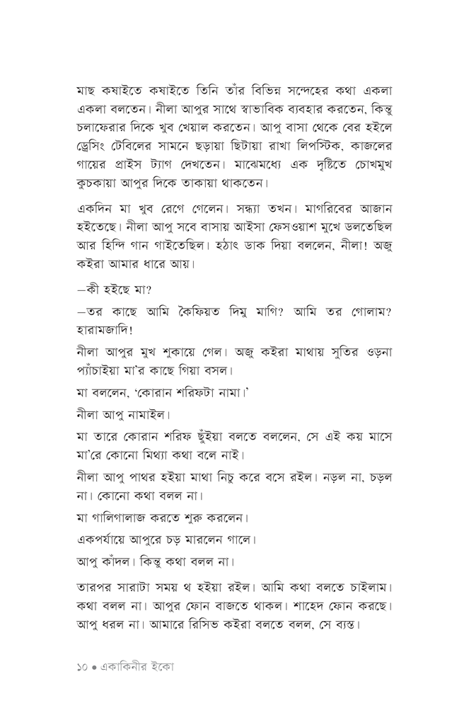 কয়েকশো নটিক্যাল মাইল6.jpg