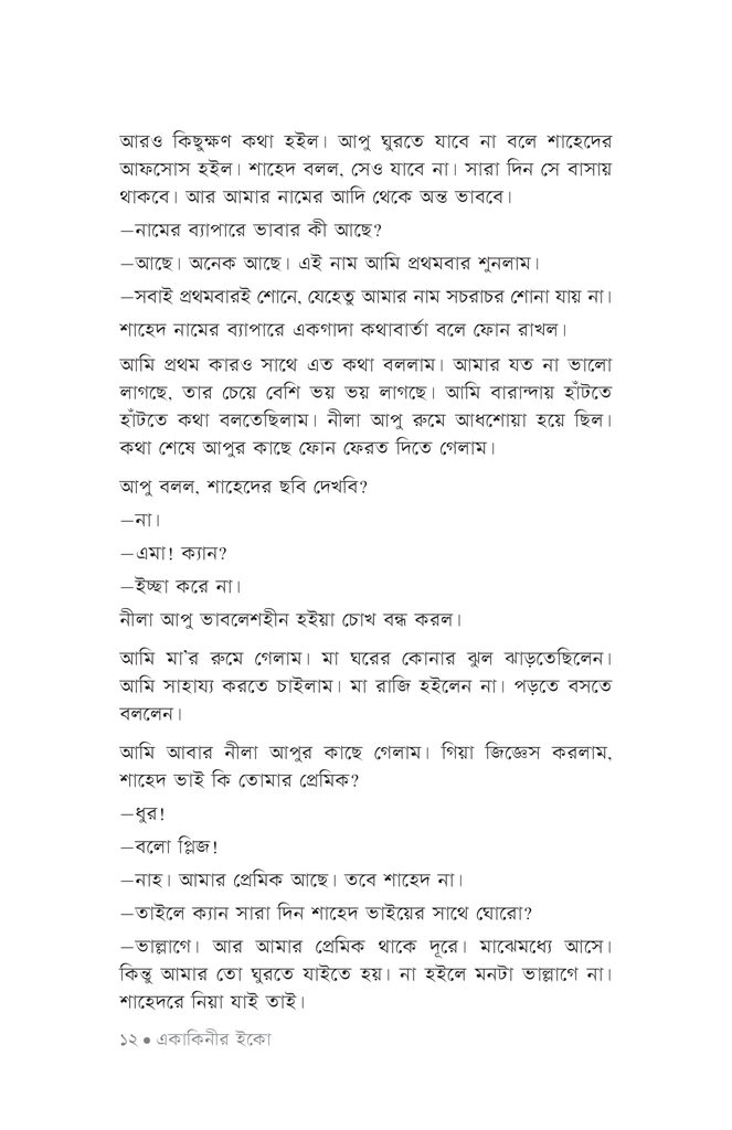 কয়েকশো নটিক্যাল মাইল8.jpg