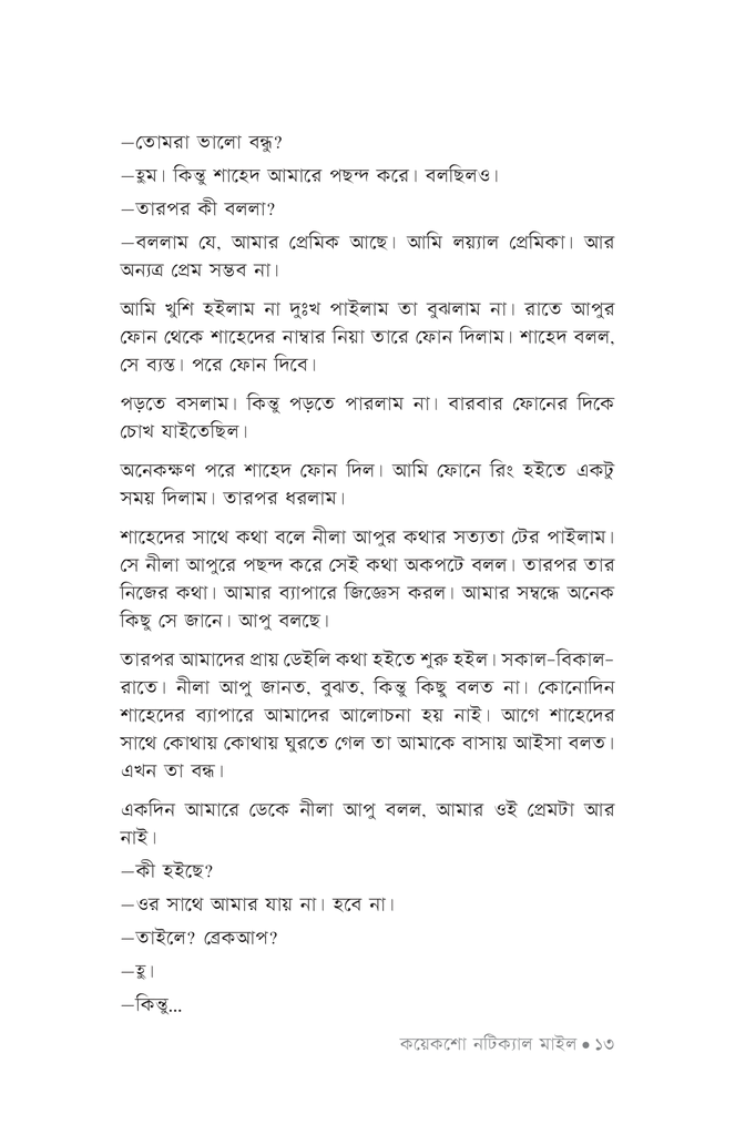 কয়েকশো নটিক্যাল মাইল9.jpg