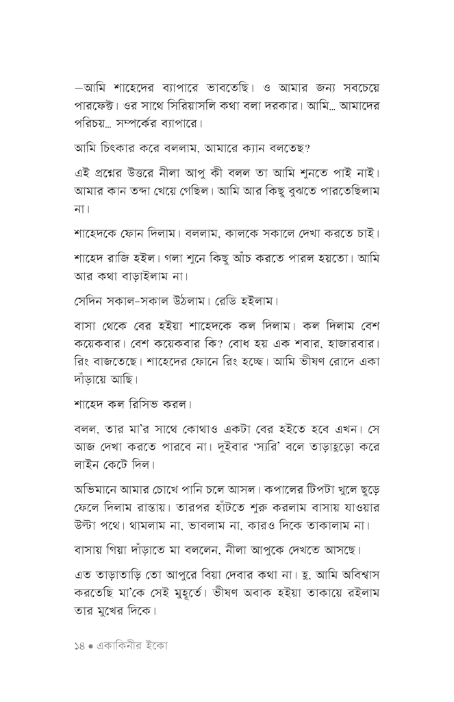 কয়েকশো নটিক্যাল মাইল10.jpg