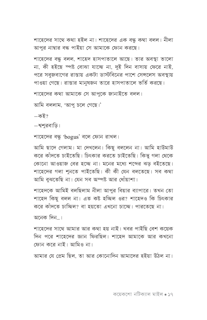 কয়েকশো নটিক্যাল মাইল13.jpg