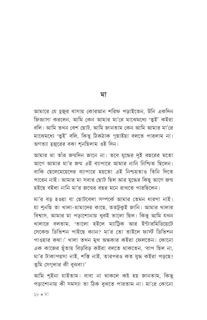 কয়েকশো নটিক্যাল মাইল14.jpg