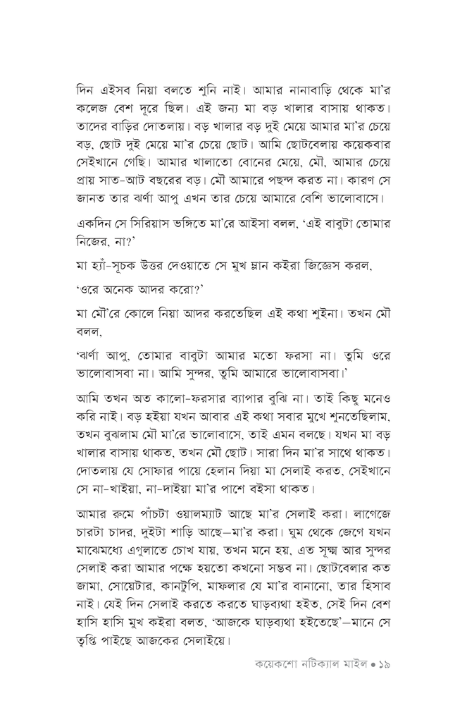কয়েকশো নটিক্যাল মাইল15.jpg
