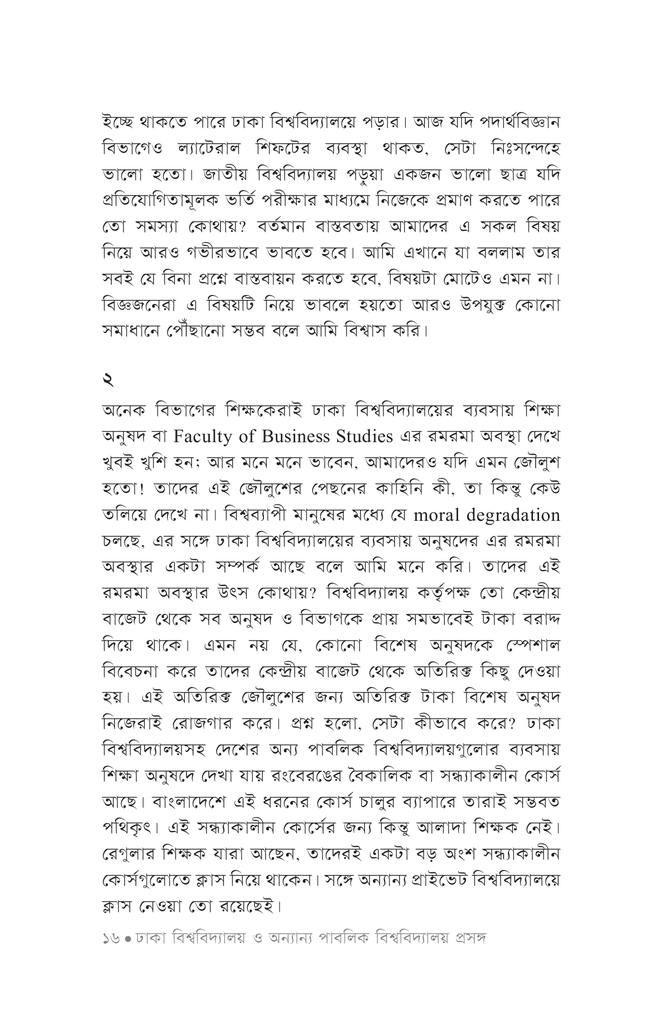 শিক্ষার মেরামত11.jpg