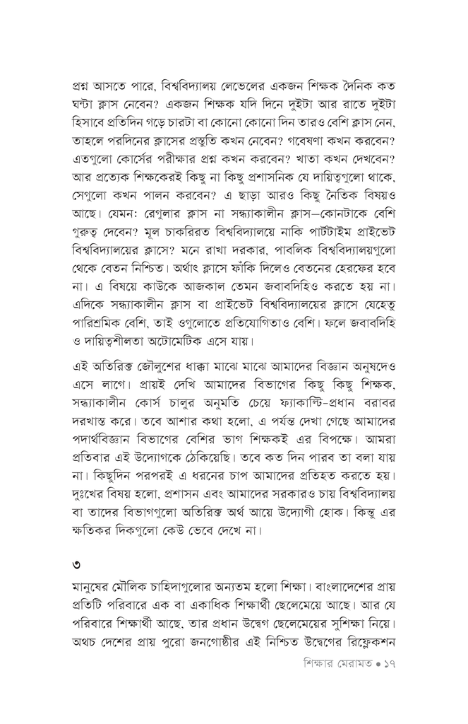 শিক্ষার মেরামত12.jpg