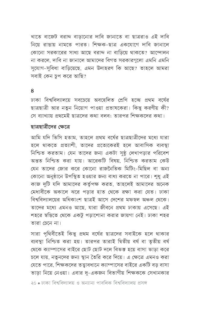 শিক্ষার মেরামত15.jpg