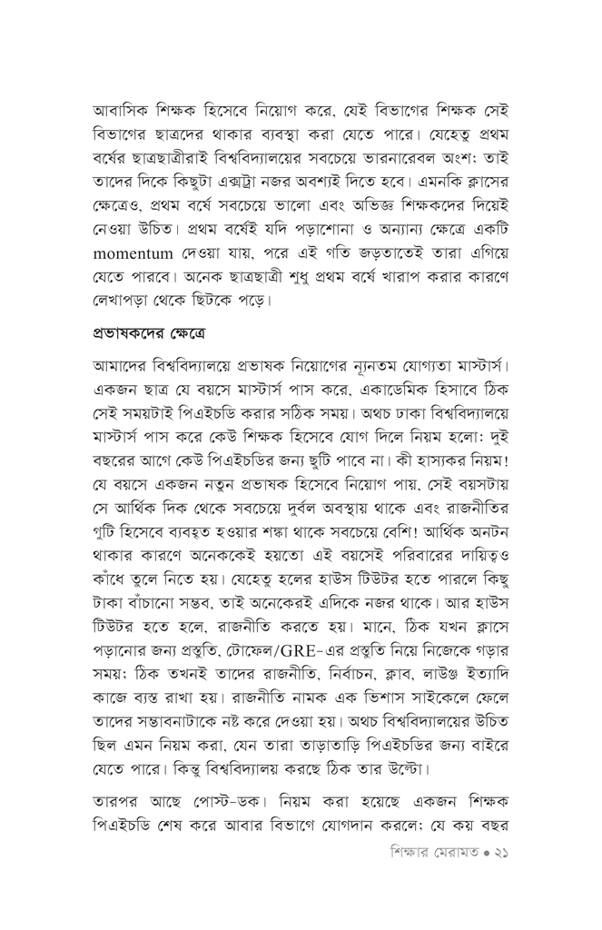শিক্ষার মেরামত16.jpg