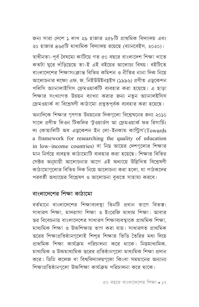 ৫০ বছরে বাংলাদেশের শিক্ষা13.jpg