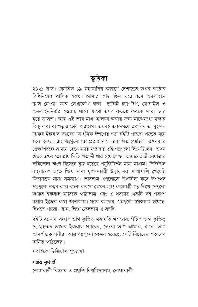 ডিজিটাল ঈশপের গল্প4.jpg