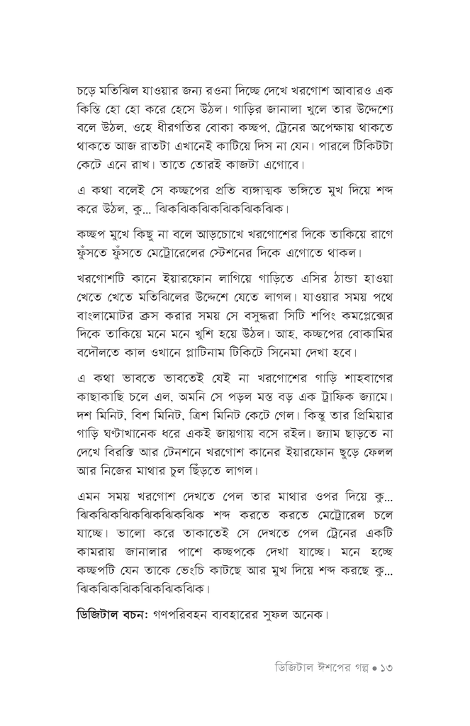 ডিজিটাল ঈশপের গল্প9.jpg