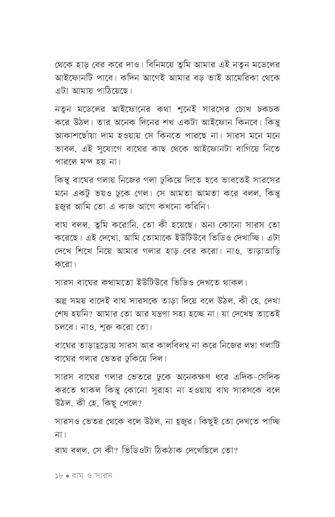 ডিজিটাল ঈশপের গল্প14.jpg