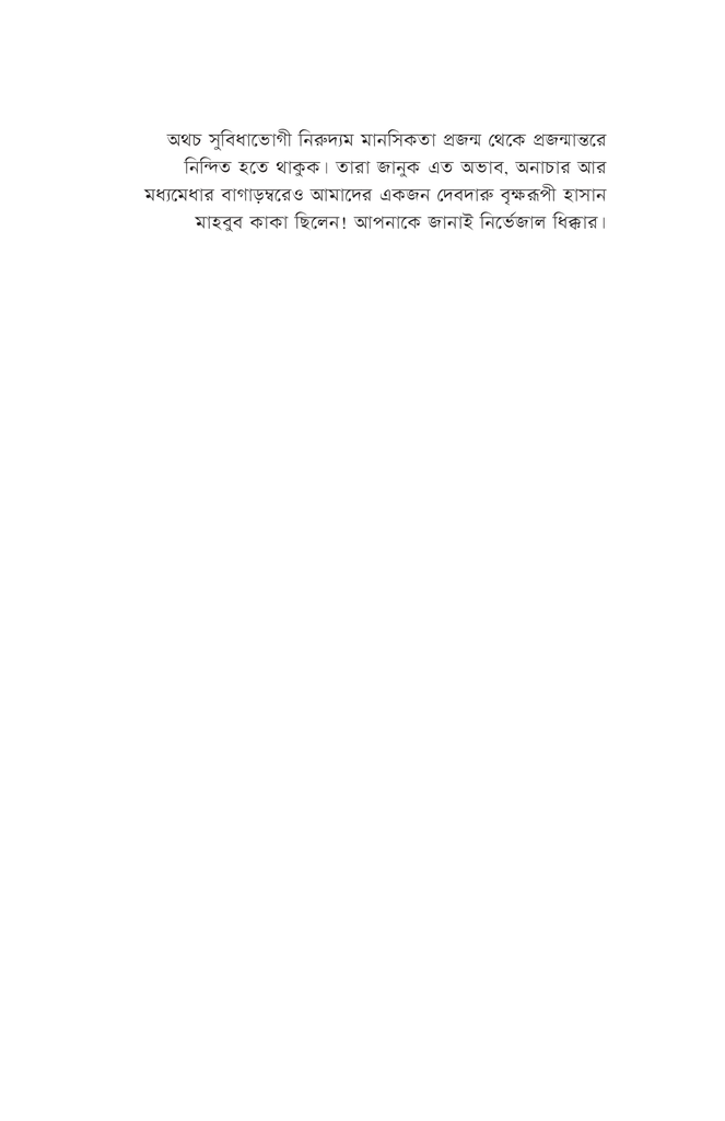গ্যাপশেডিং4.jpg