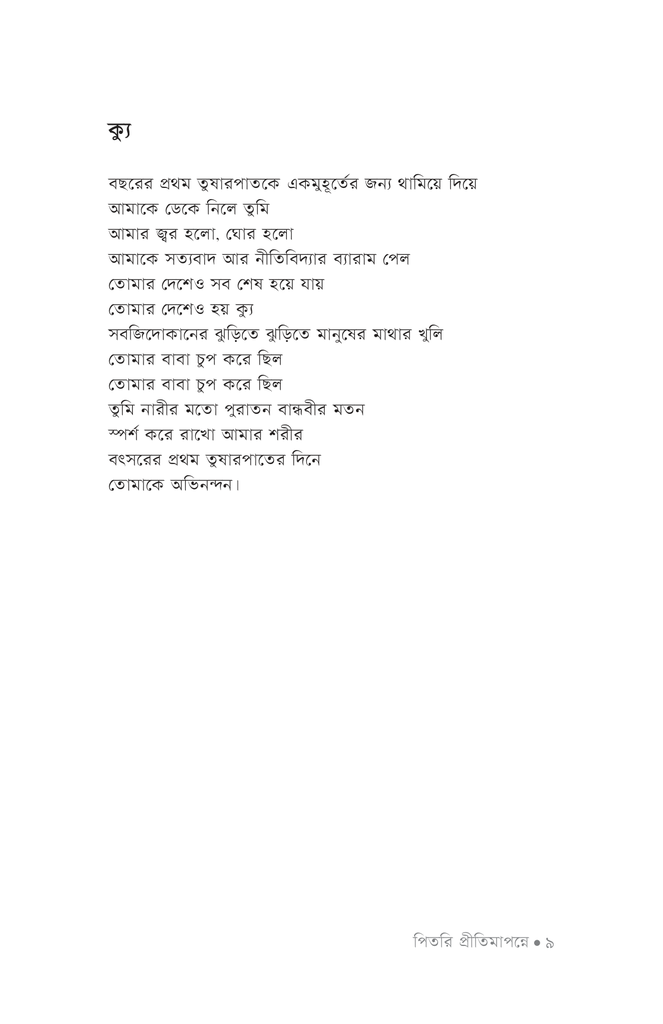পিতরি প্রীতিমাপন্নে5.jpg