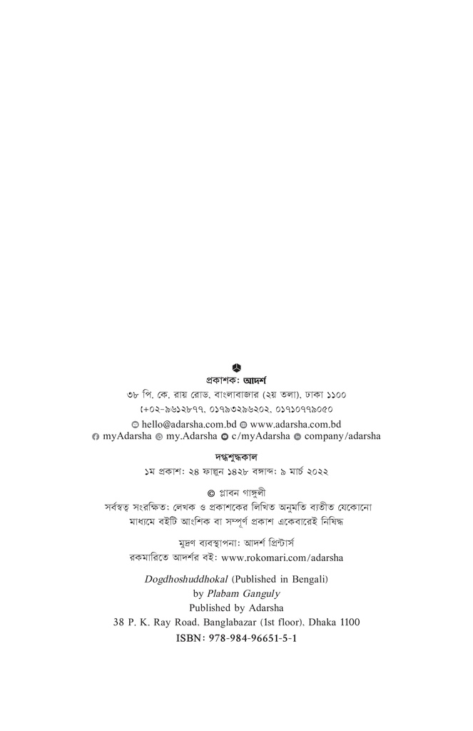 দগ্ধশুদ্ধকাল2.jpg