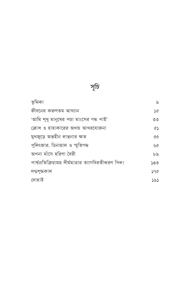 দগ্ধশুদ্ধকাল5.jpg