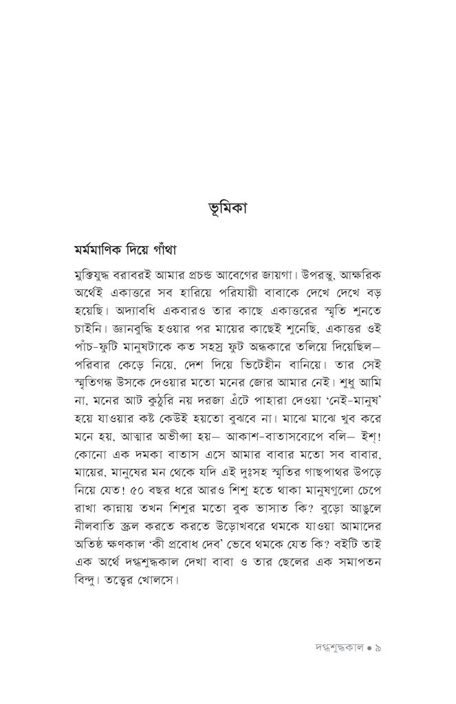 দগ্ধশুদ্ধকাল6.jpg