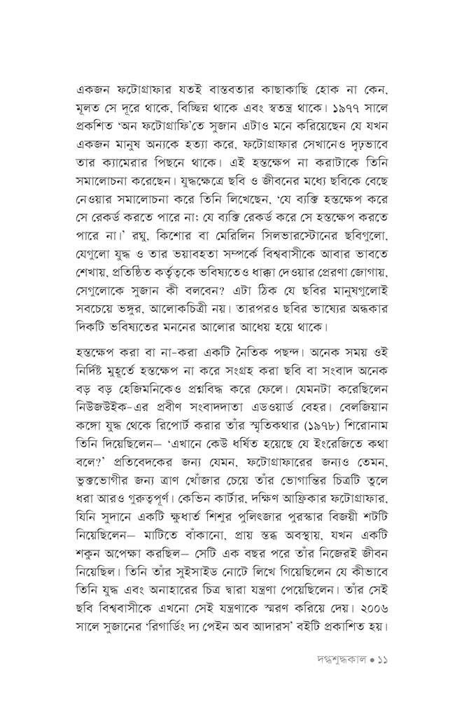 দগ্ধশুদ্ধকাল8.jpg