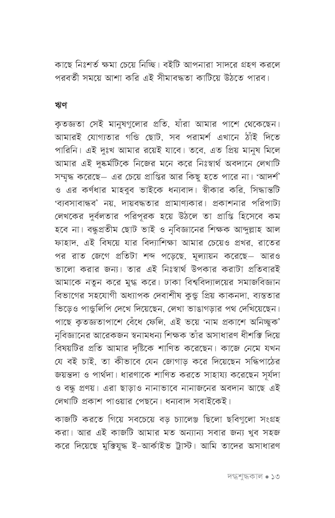 দগ্ধশুদ্ধকাল10.jpg